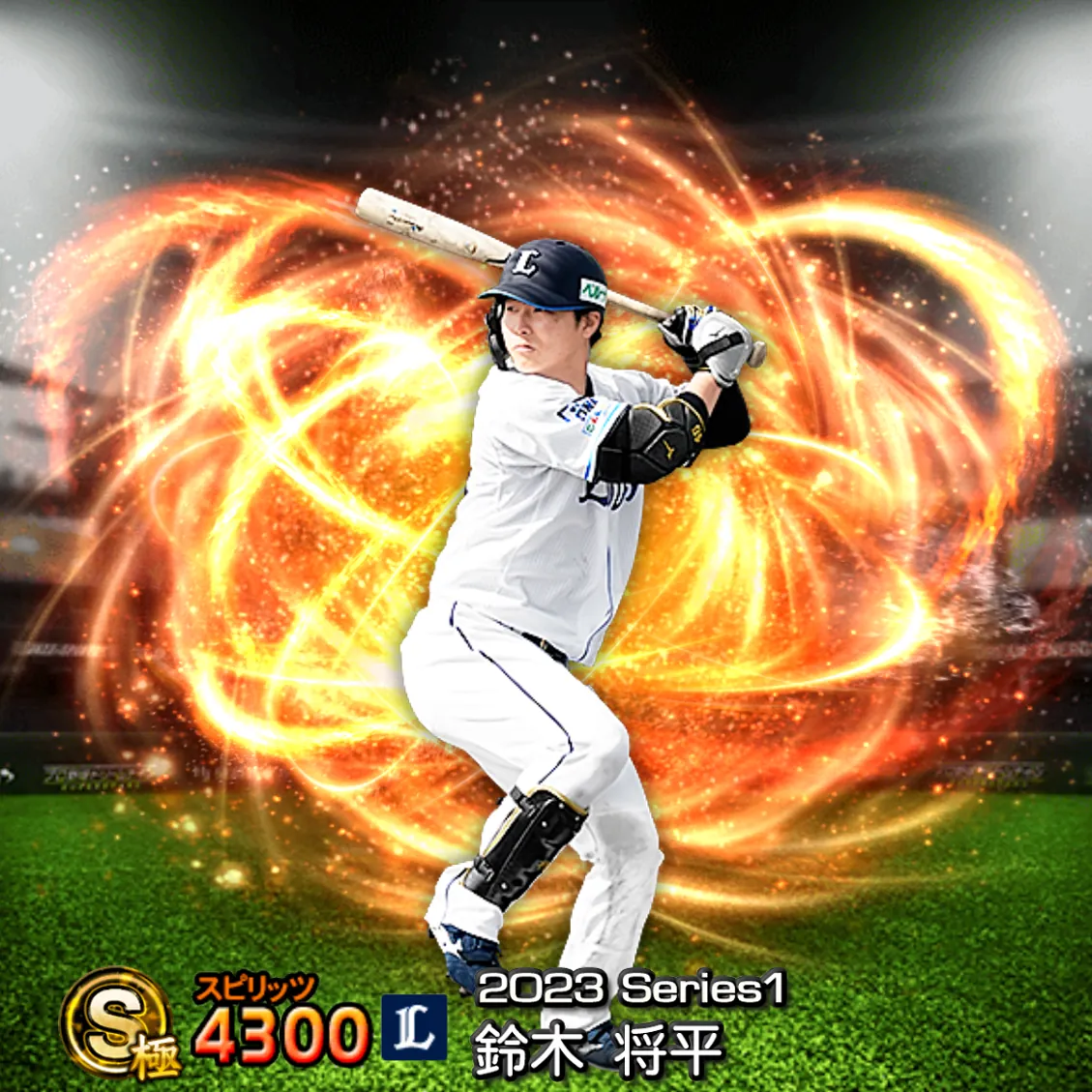 鈴木 将平(2023S1 通常)のカード