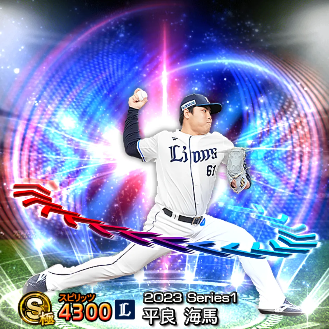 平良 海馬(2023S1 EX)のカード
