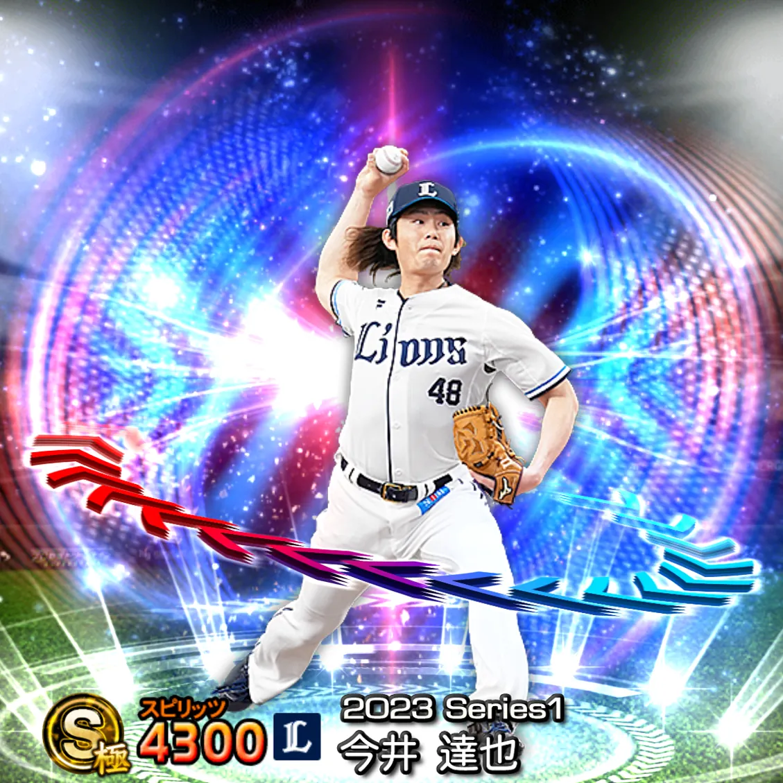 今井 達也（2023S1 EX）のカード