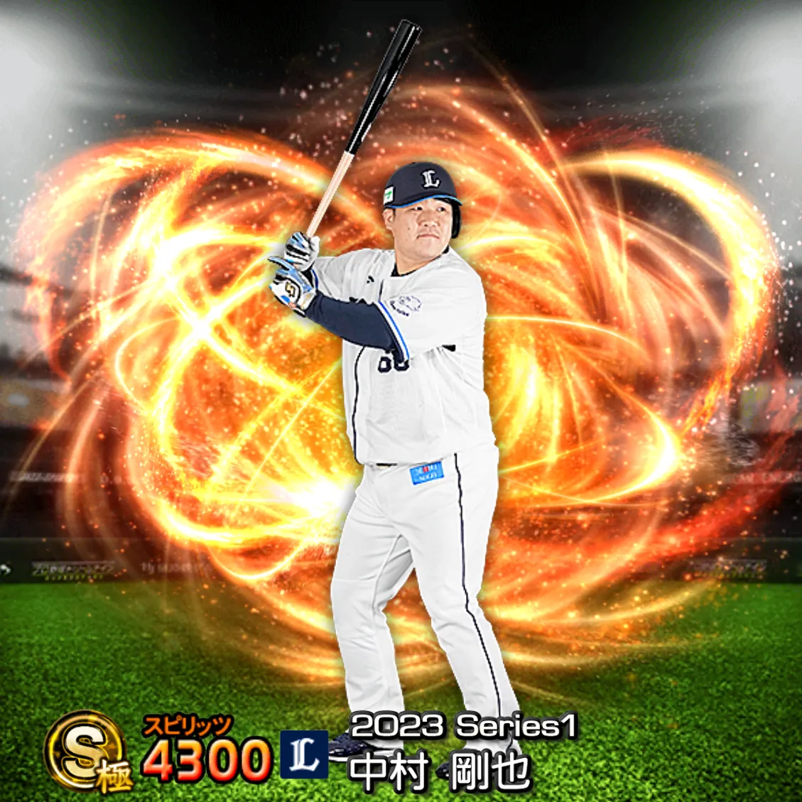 中村 剛也(2023S1 通常)のカード