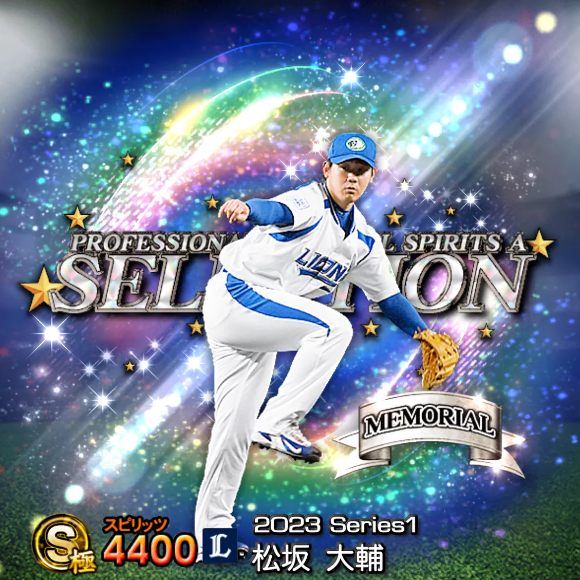 松坂 大輔（2023S1 セレ）のカード