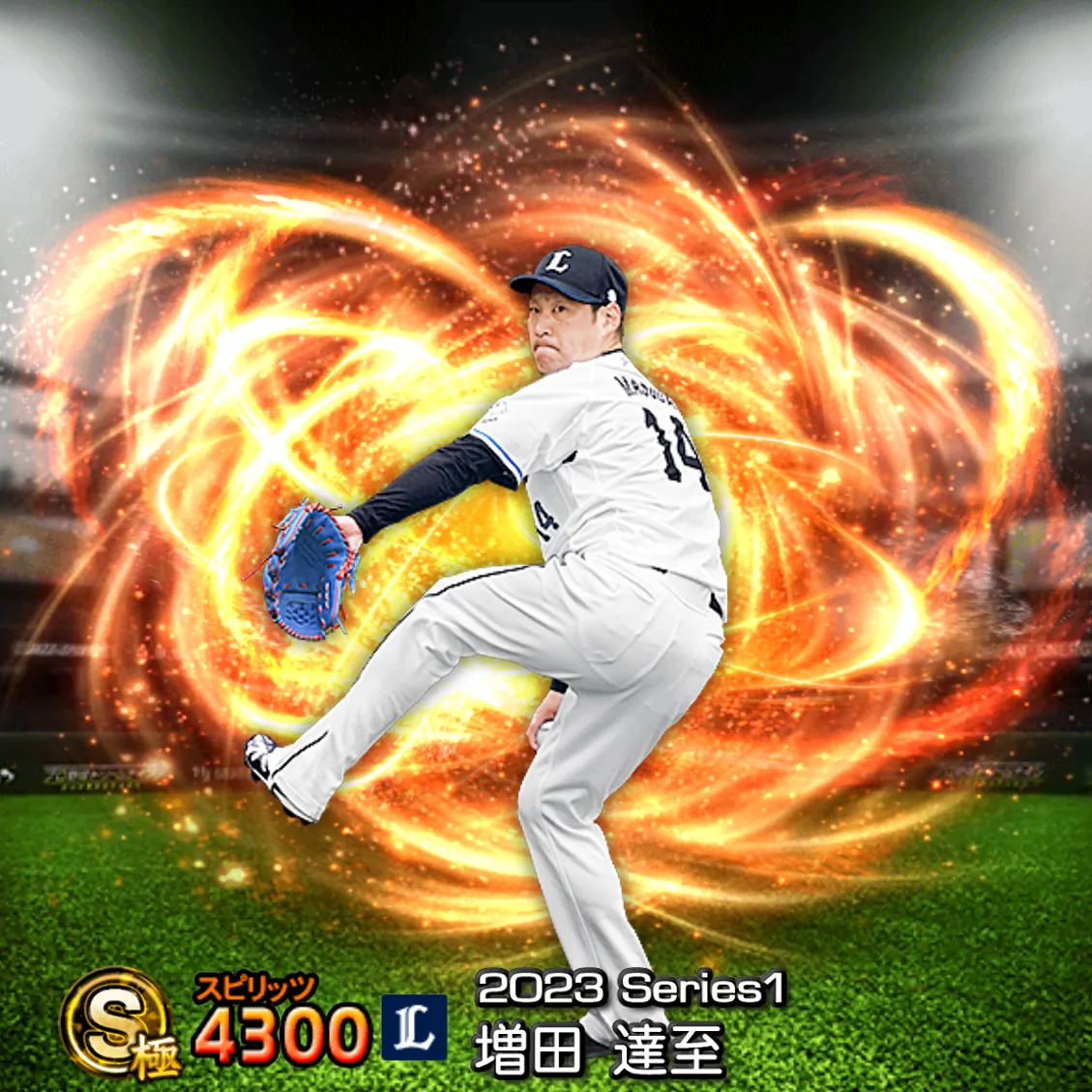 増田 達至(2023S1 通常)のカード