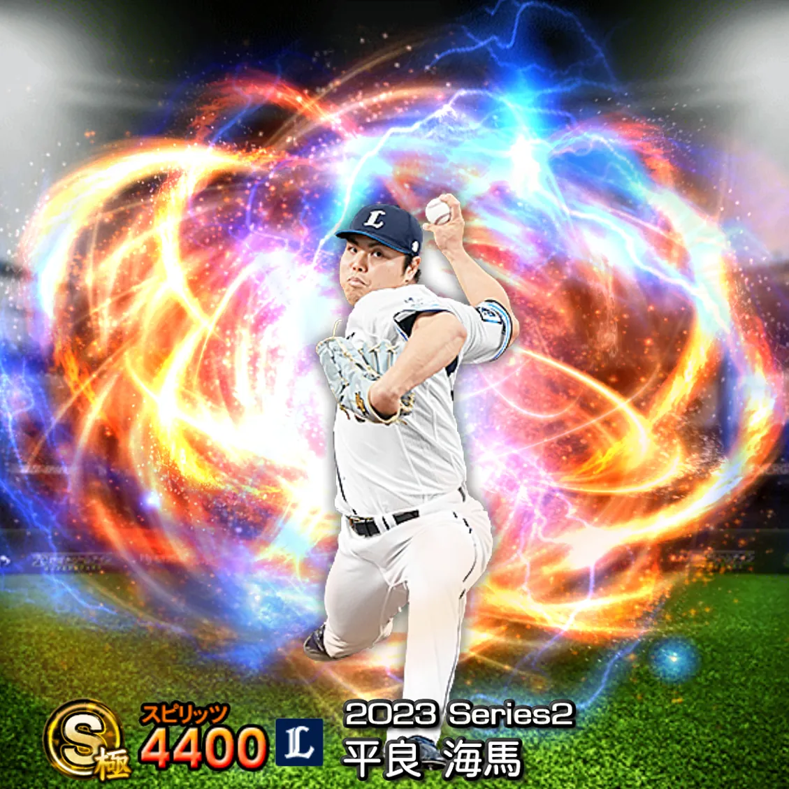 平良 海馬（2023S2 通常）のカード