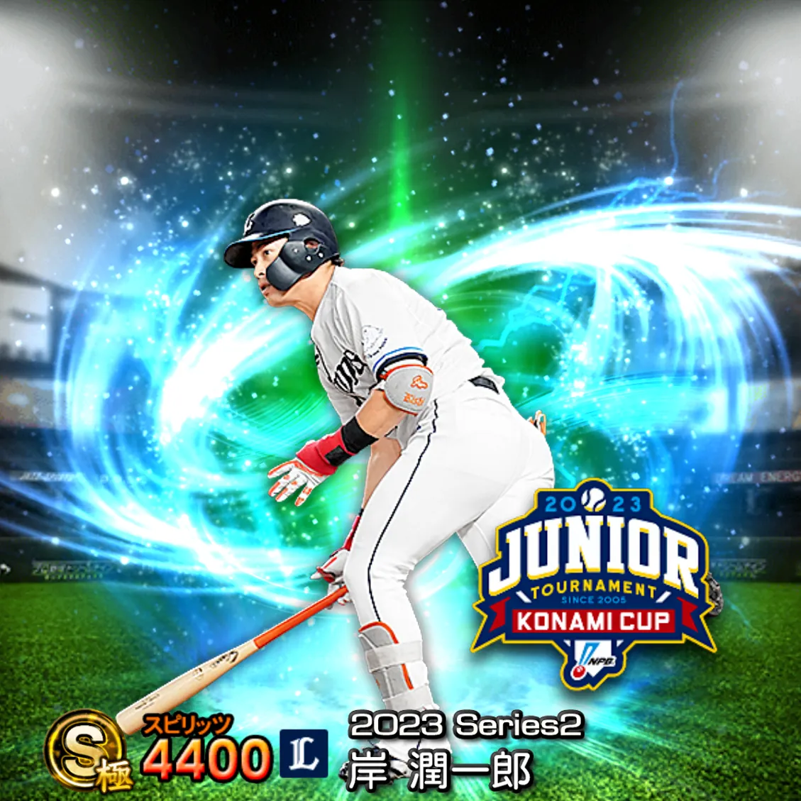 岸 潤一郎（2023S2 JT）のカード