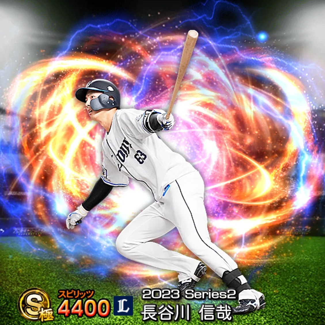 長谷川 信哉（2023S2 通常）のカード