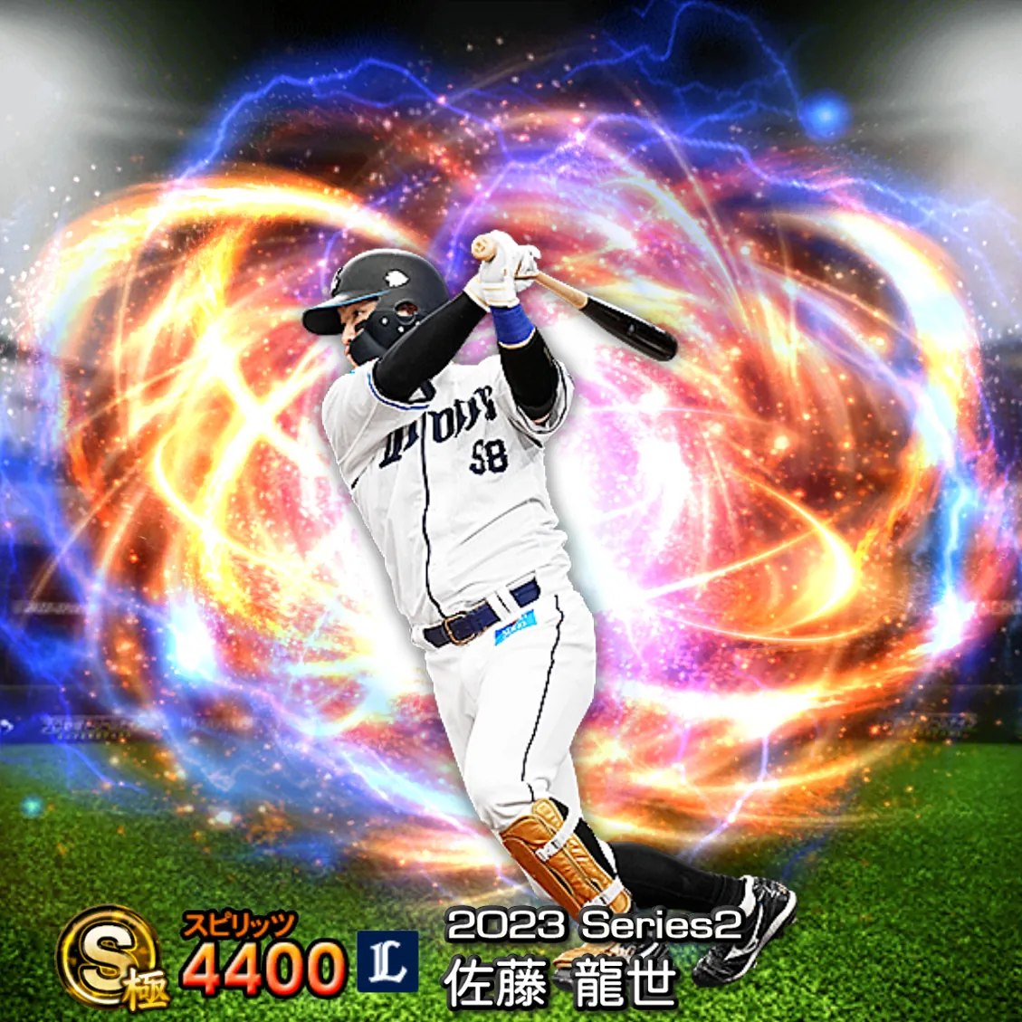 佐藤 龍世（2023S2 通常）のカード