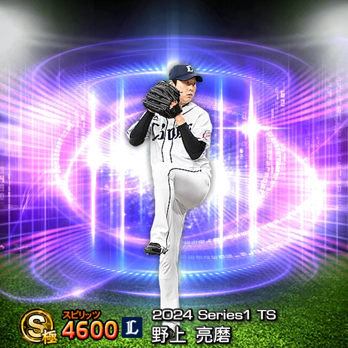 野上 亮磨(2024S1 TS)のカード