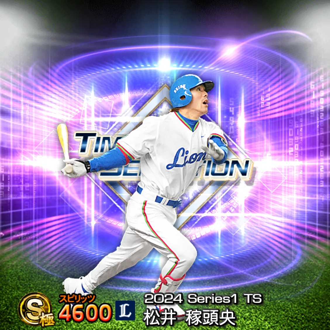 松井 稼頭央（2024S1 TS）のカード