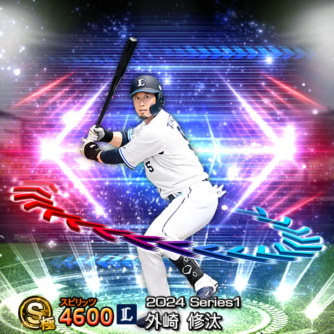 外崎 修汰（2024S1 EX）のカード