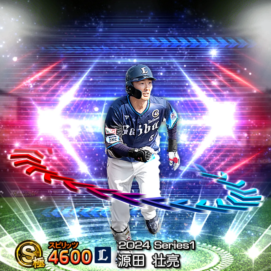 源田 壮亮（2024S1 EX）のカード