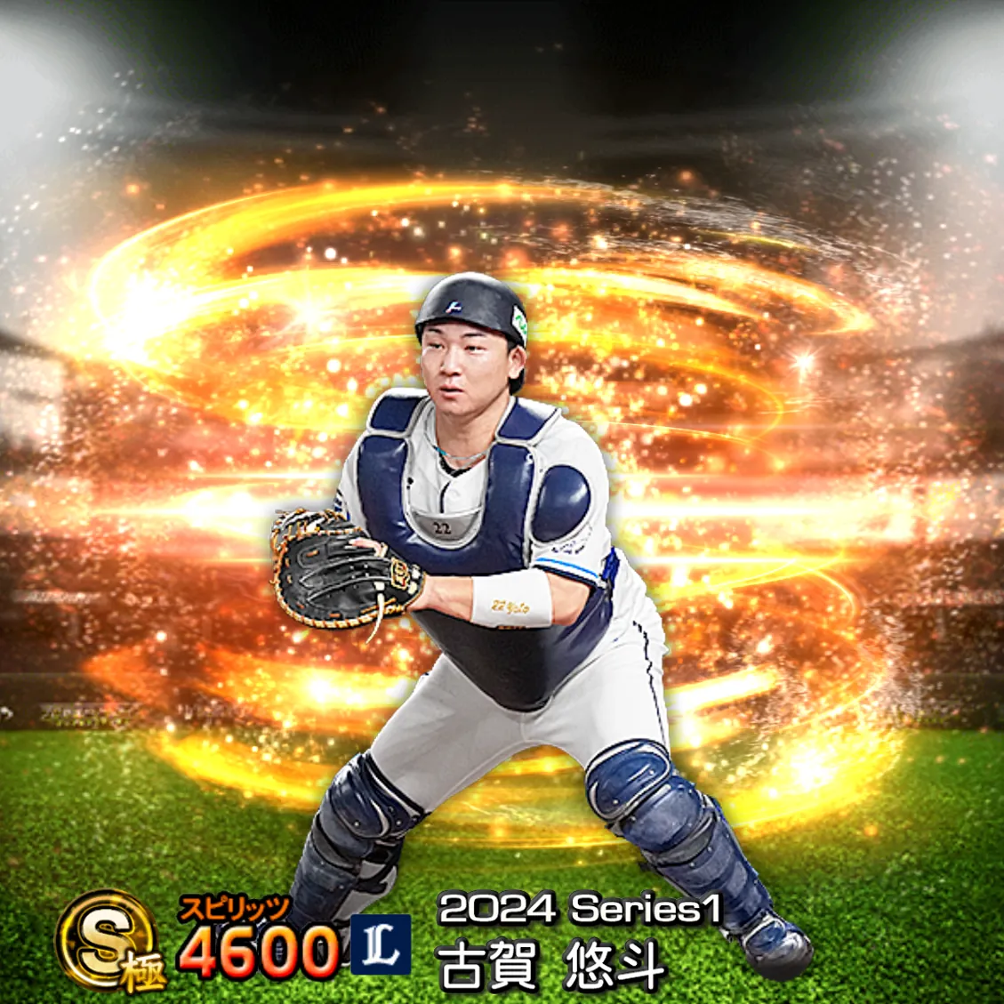 古賀 悠斗（2024S1 通常）のカード