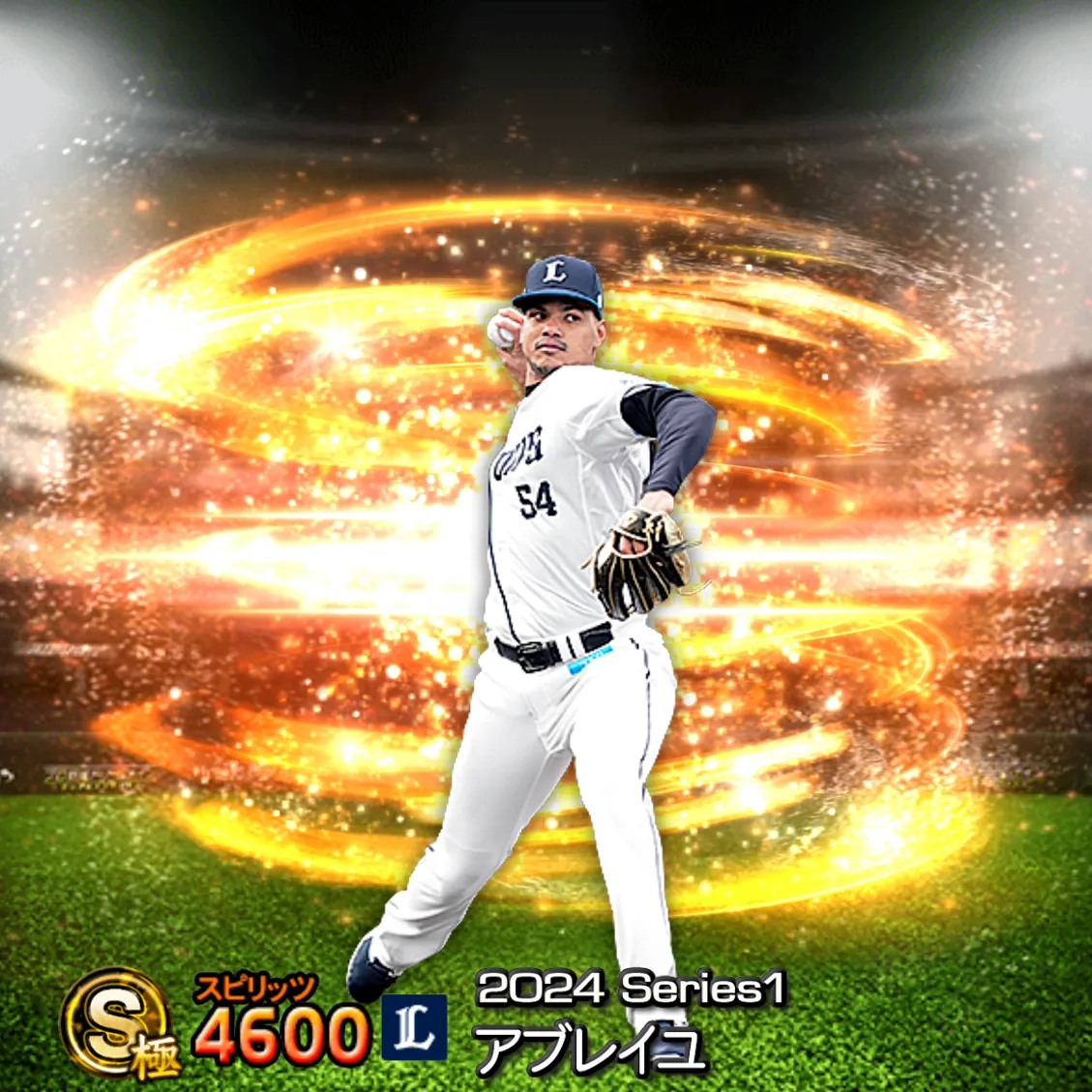 アブレイユ（2024S1 通常）のカード