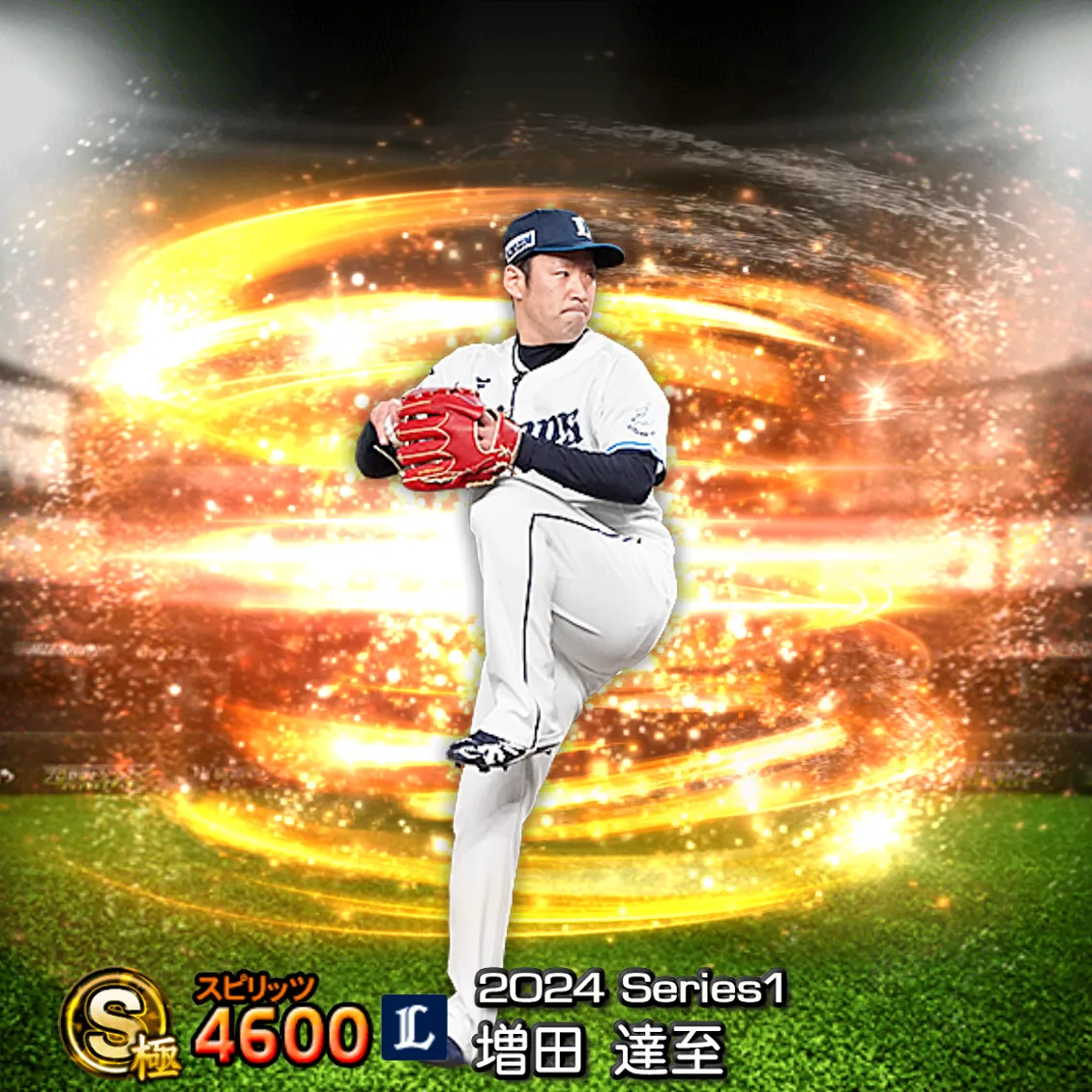 増田 達至（2024S1 通常）のカード