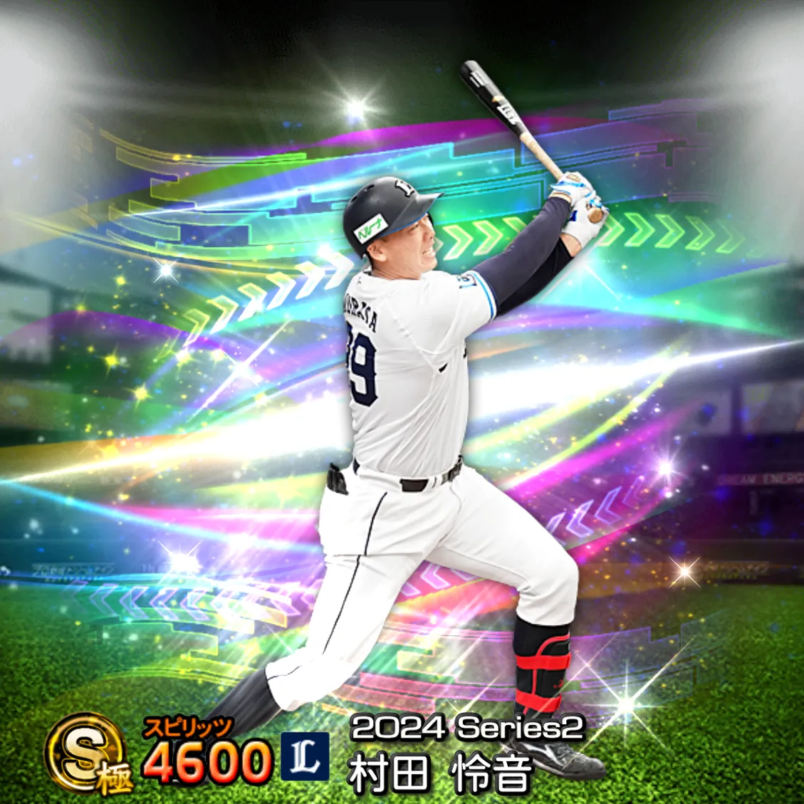 村田 怜音(2024S2 覚醒)のカード
