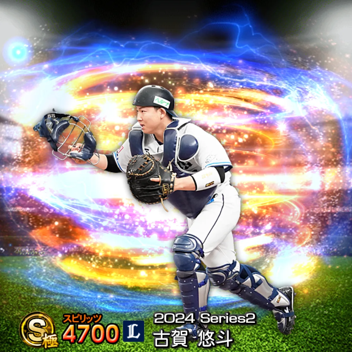 古賀 悠斗（2024S2 通常）のカード