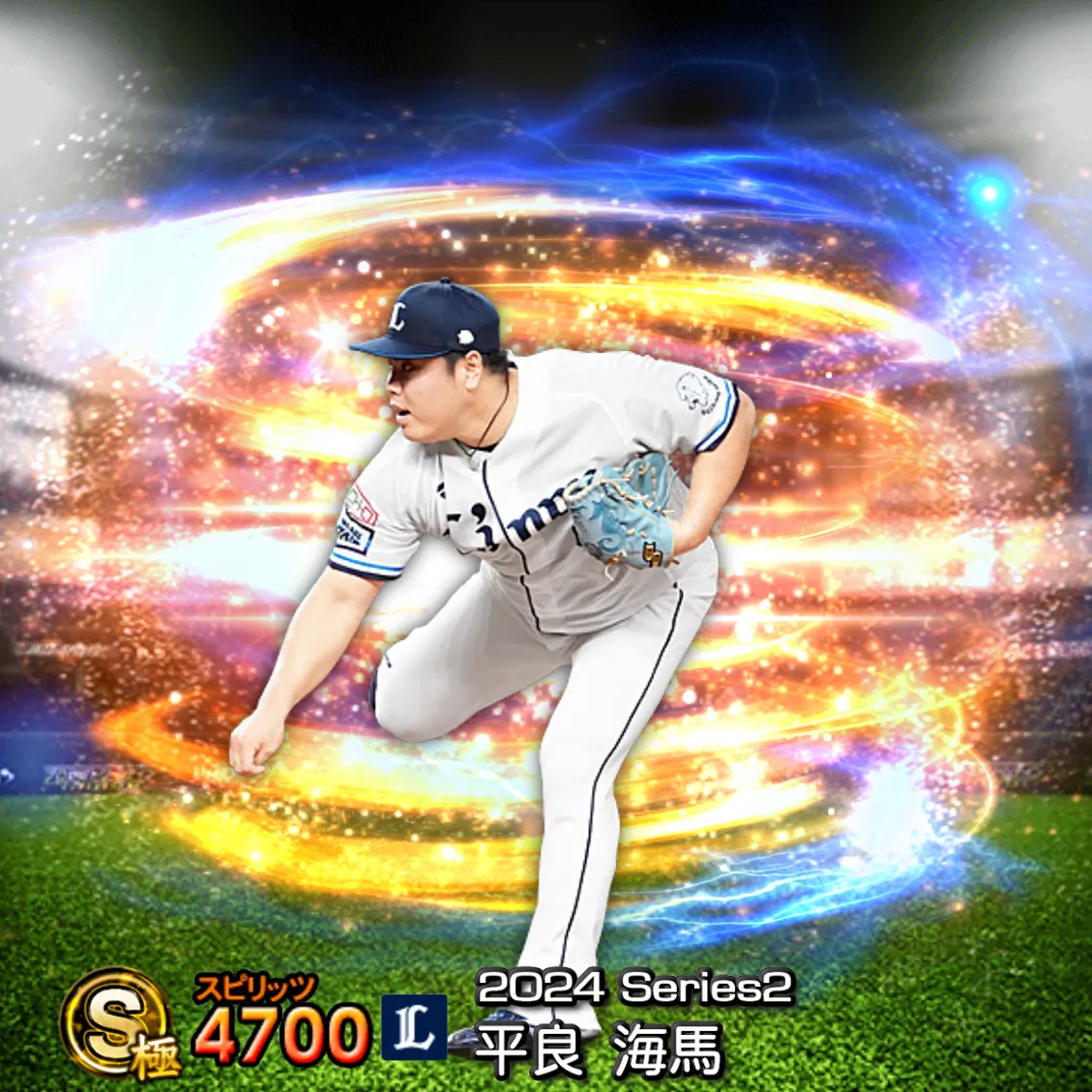 平良 海馬（2024S2 通常）のカード
