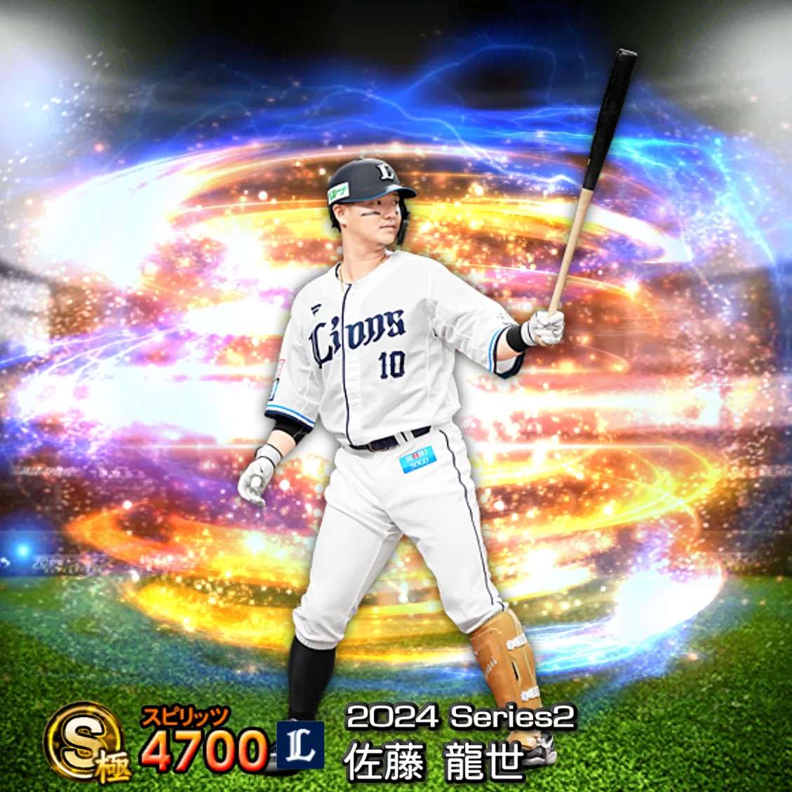 佐藤 龍世(2024S2 通常)のカード