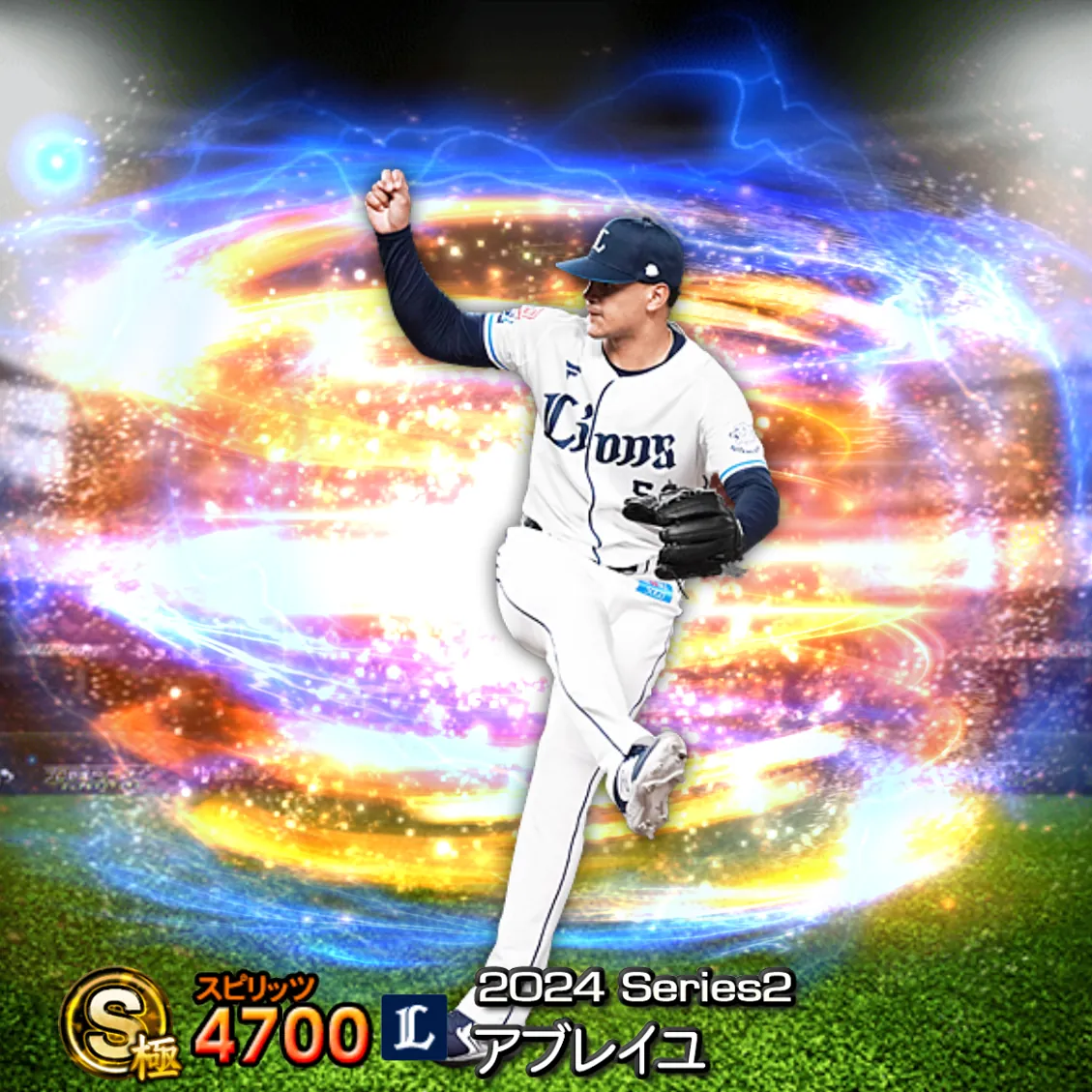 アブレイユ(2024S2 通常)のカード