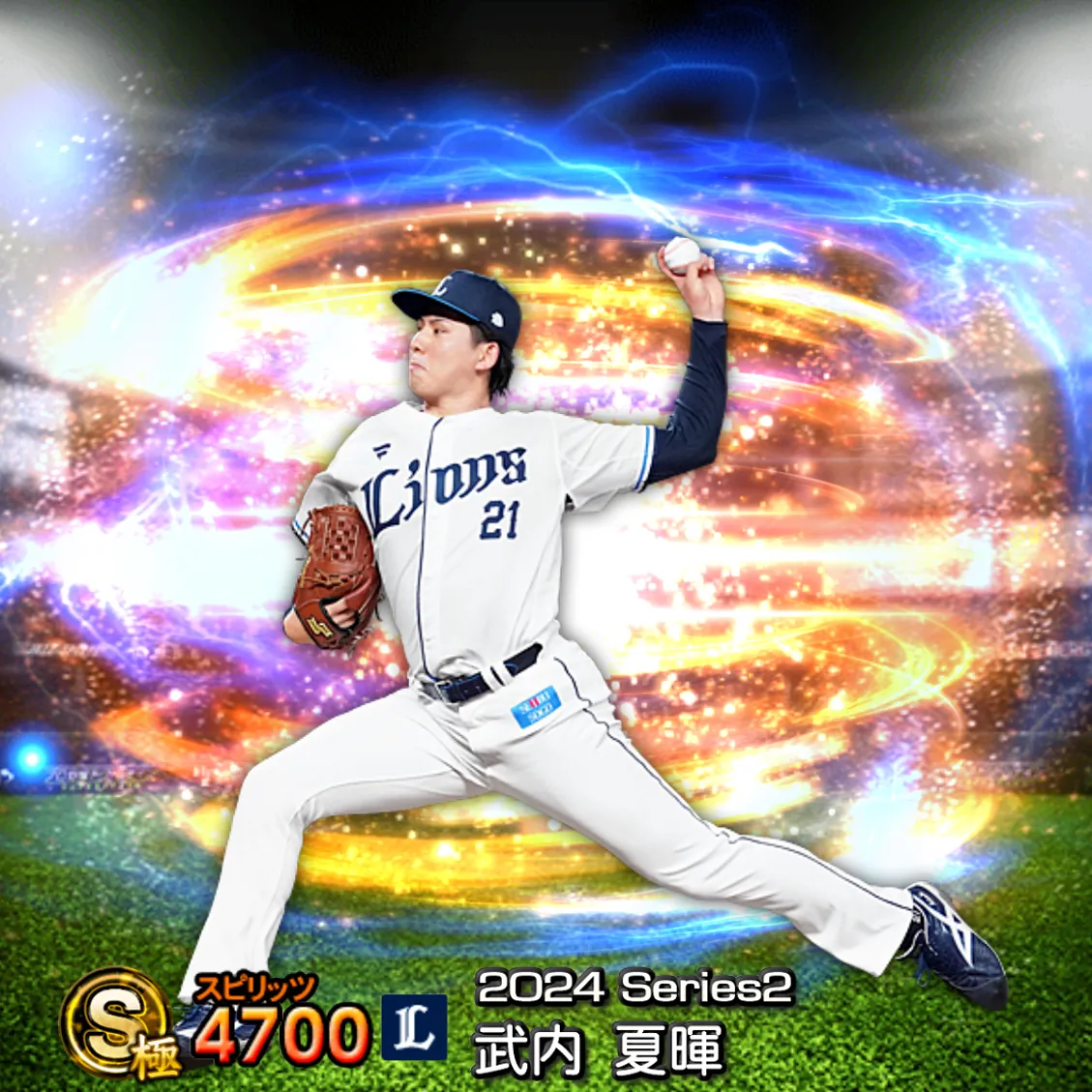 武内 夏暉（2024S2 通常）のカード