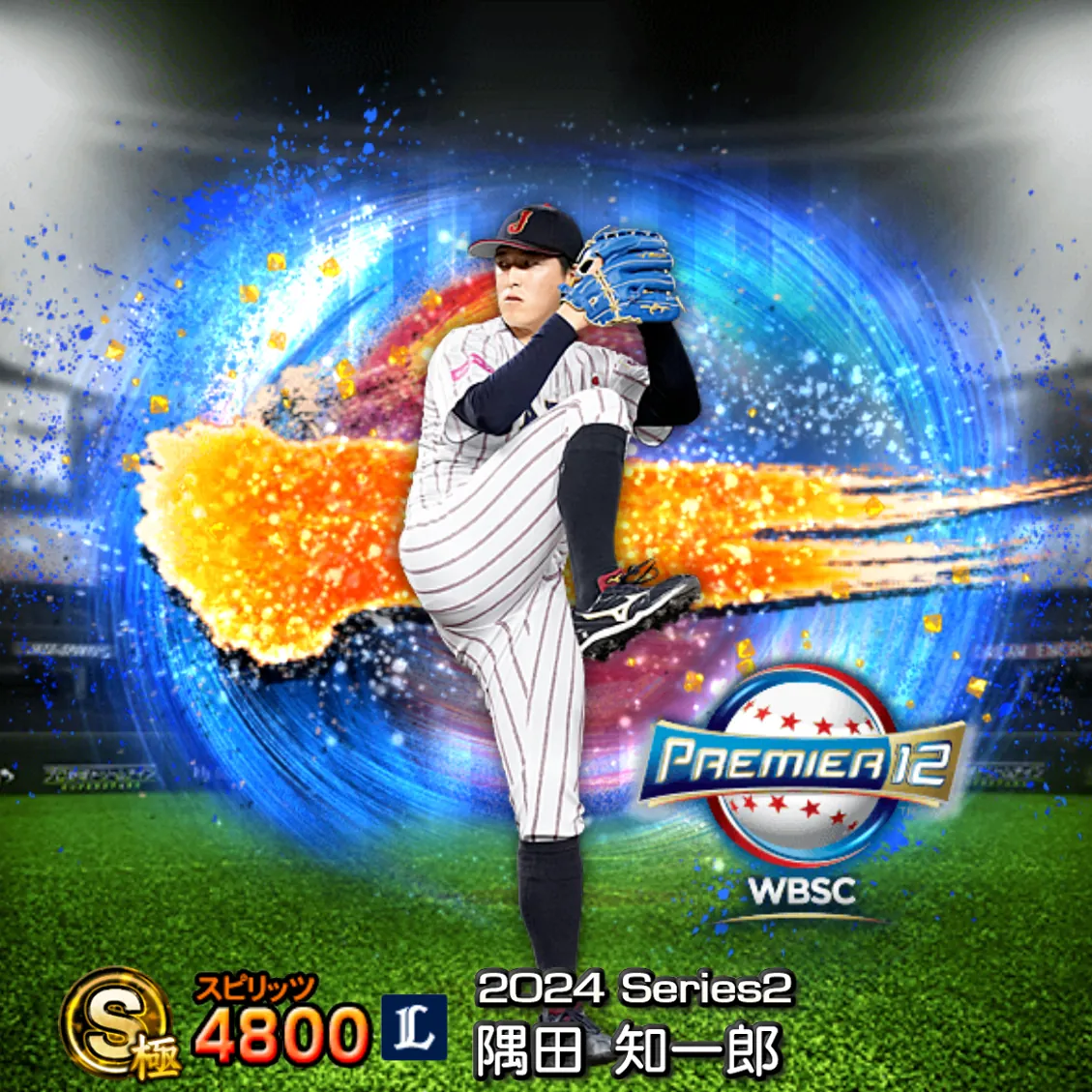 隅田 知一郎(2024S2 SJ)のカード