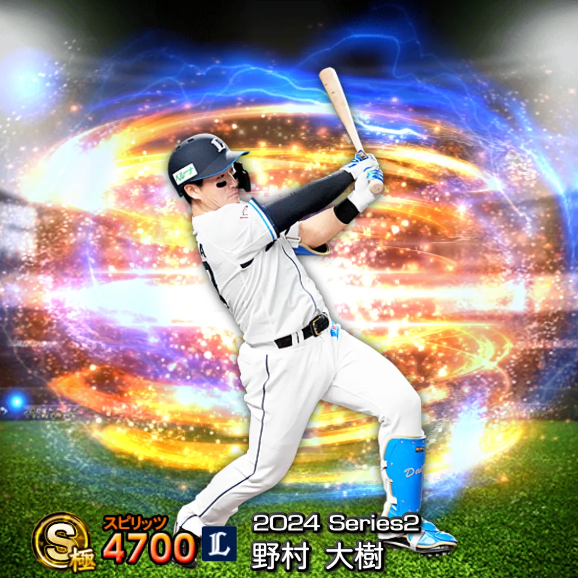 野村 大樹（2024S2 通常）のカード