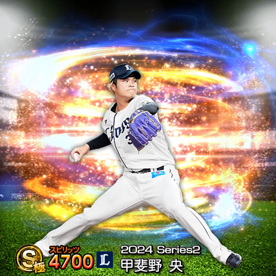 甲斐野 央(2024S2 通常)のカード