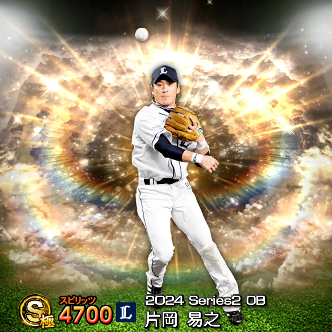 片岡 易之（2024S2 OB）のカード