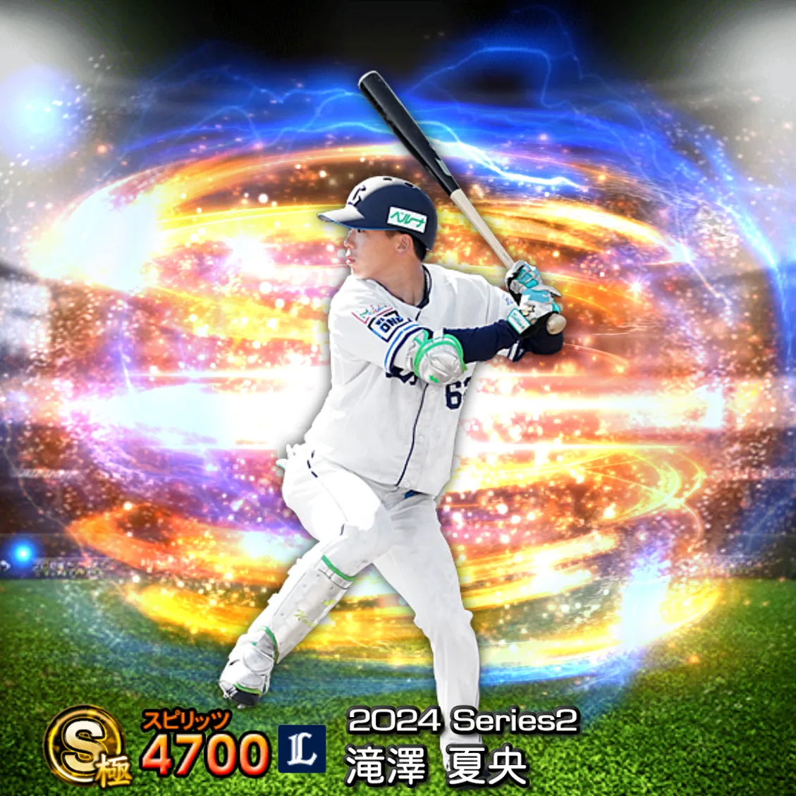 滝澤 夏央（2024S2 通常）のカード