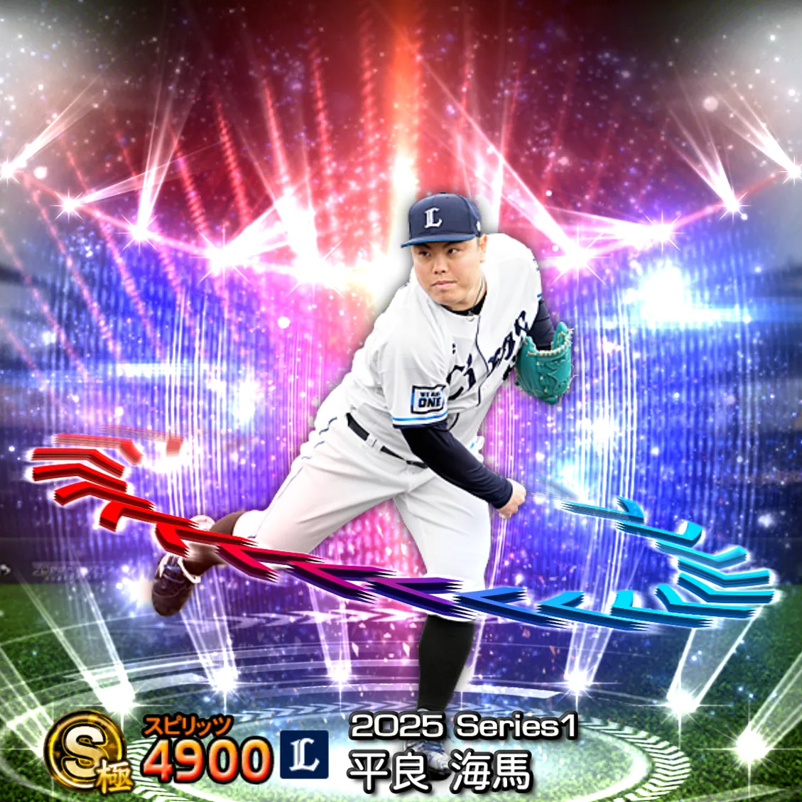 平良 海馬(2025S1 EX)のカード