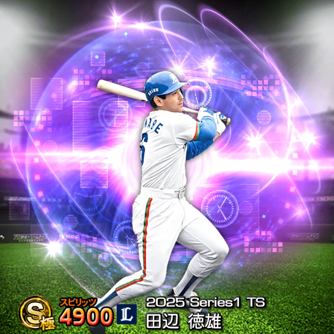 田辺 徳雄（2025S1 TS）のカード