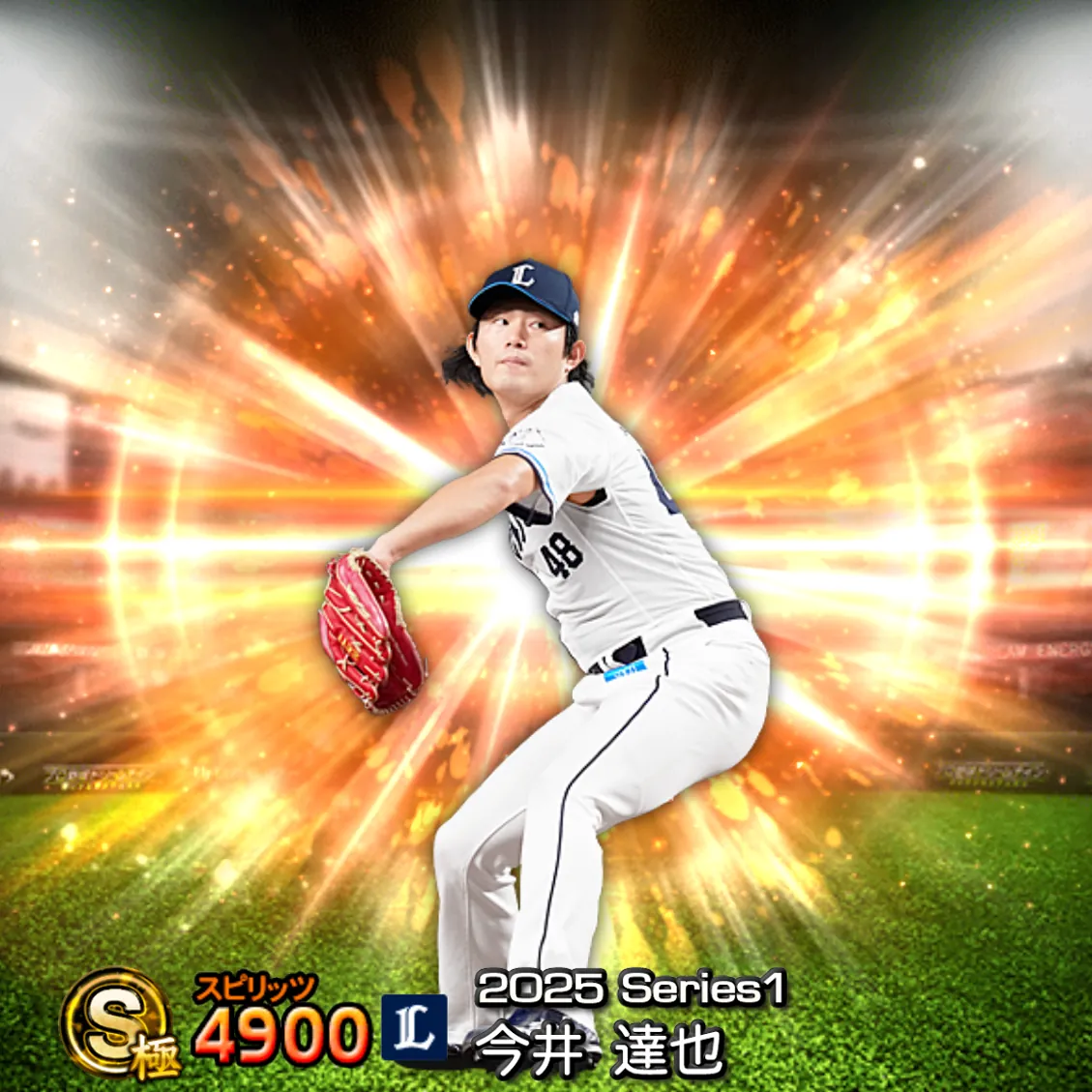今井 達也（2025S1 通常）のカード