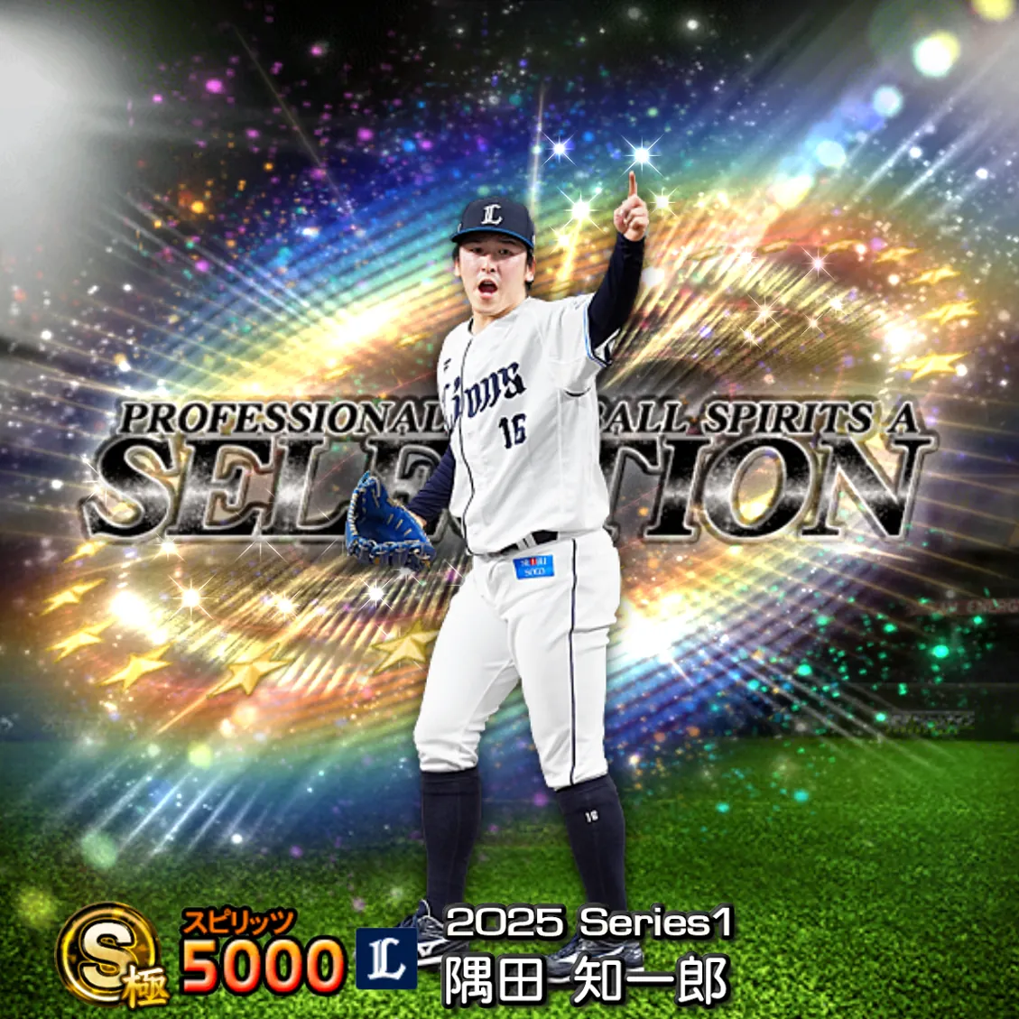 隅田 知一郎(2025S1 セレ)のカード
