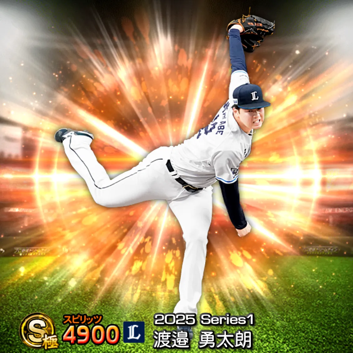 渡邉 勇太朗（2025S1 通常）のカード