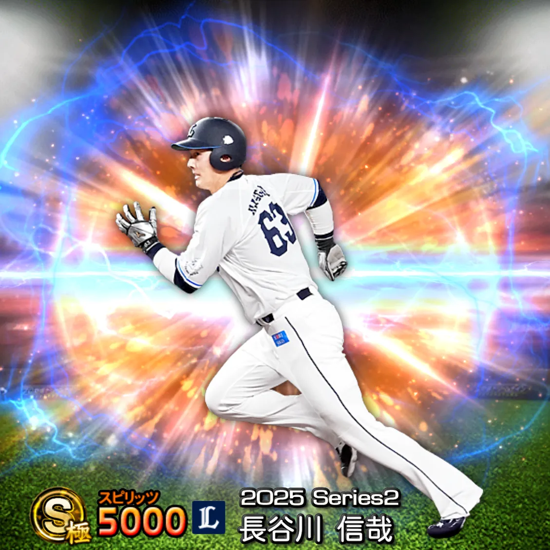 長谷川 信哉（2025S2 通常）のカード