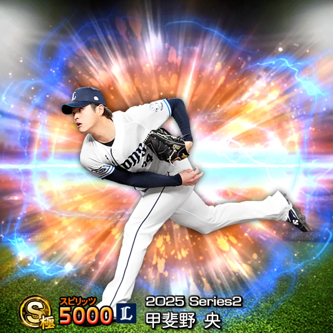 甲斐野 央（2025S2 通常）のカード