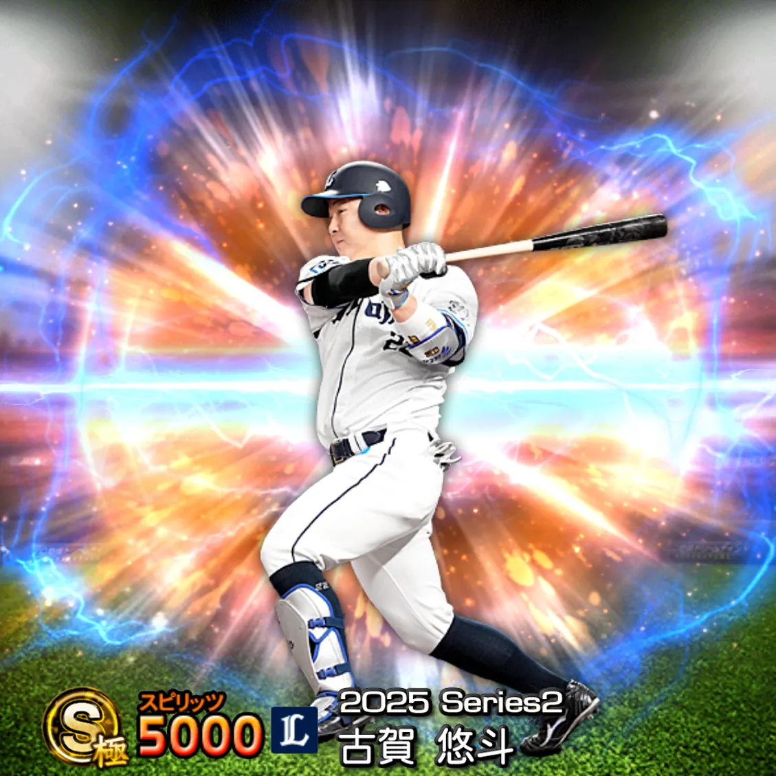 古賀 悠斗（2025S2 通常）のカード