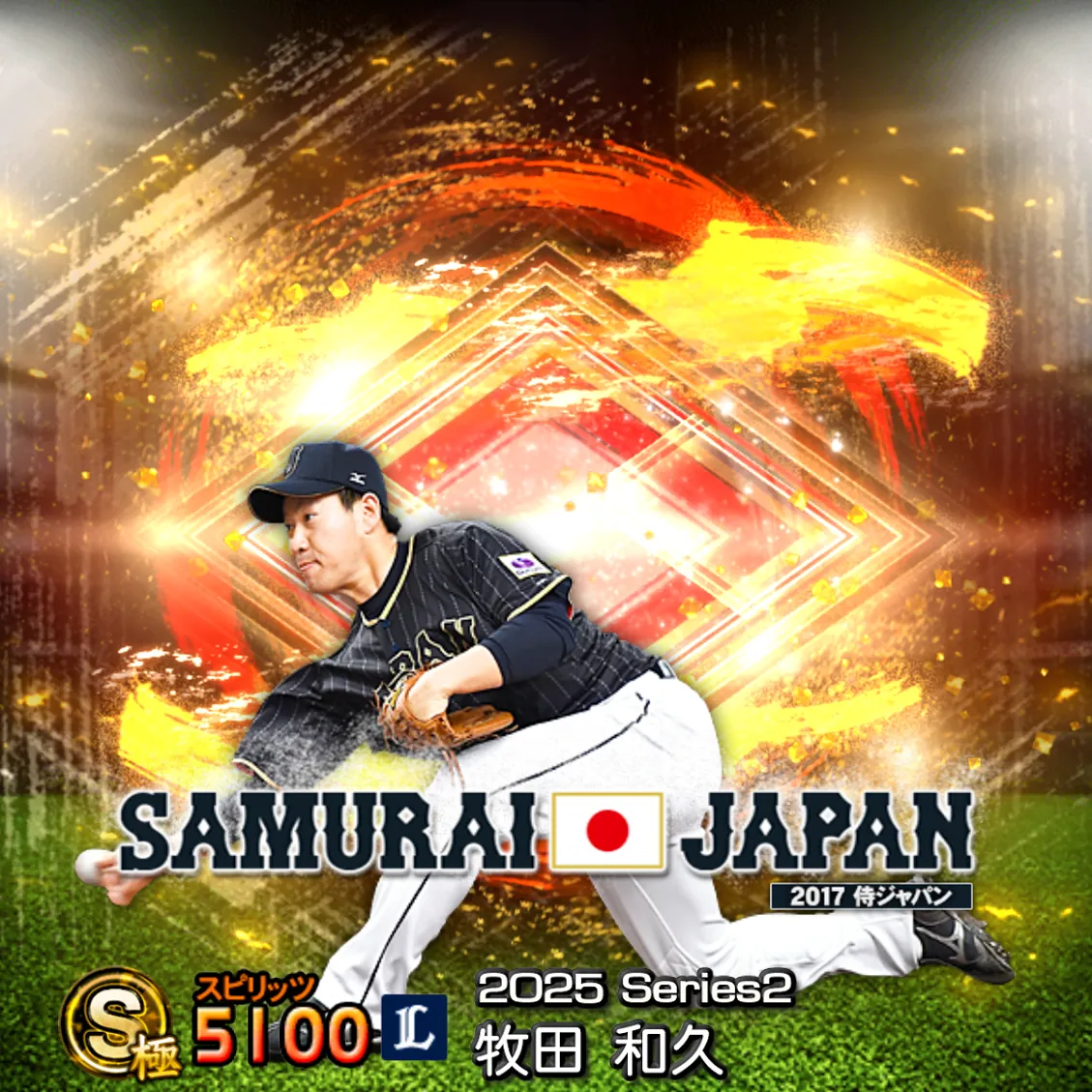 牧田 和久(2025S2 SJ)のカード