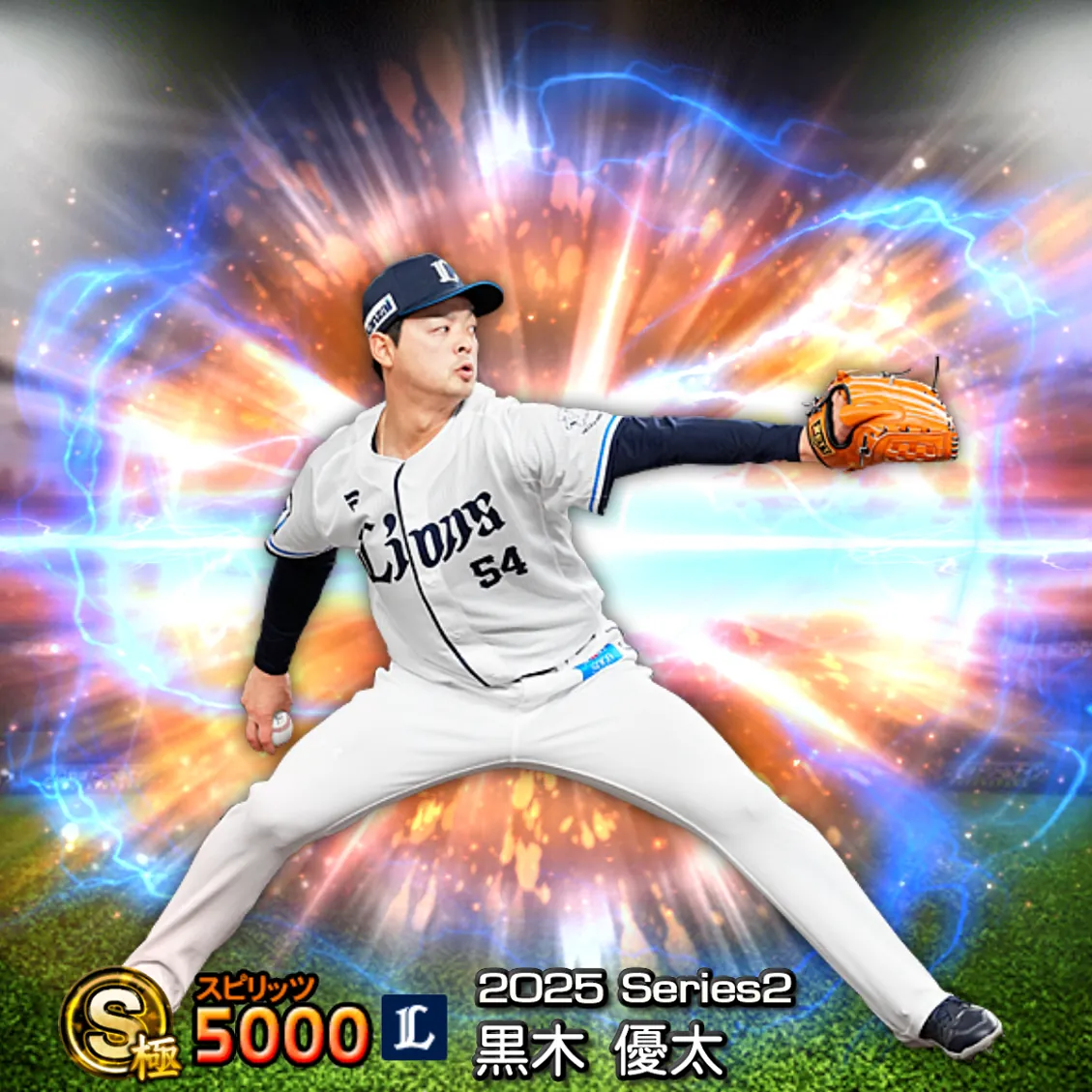 黒木 優太（2025S2 通常）のカード