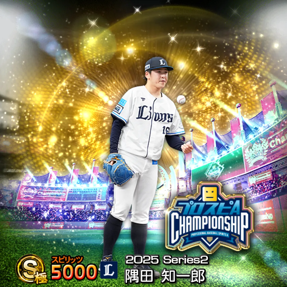 隅田 知一郎(2025S2 スピチャン)のカード