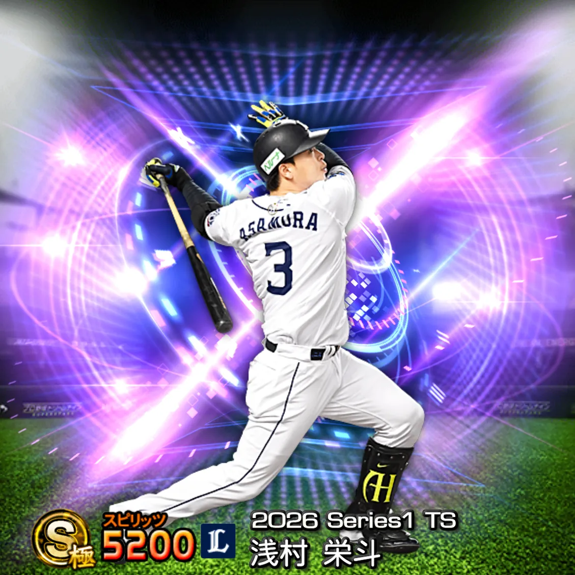 浅村 栄斗（2026S1 TS）のカード