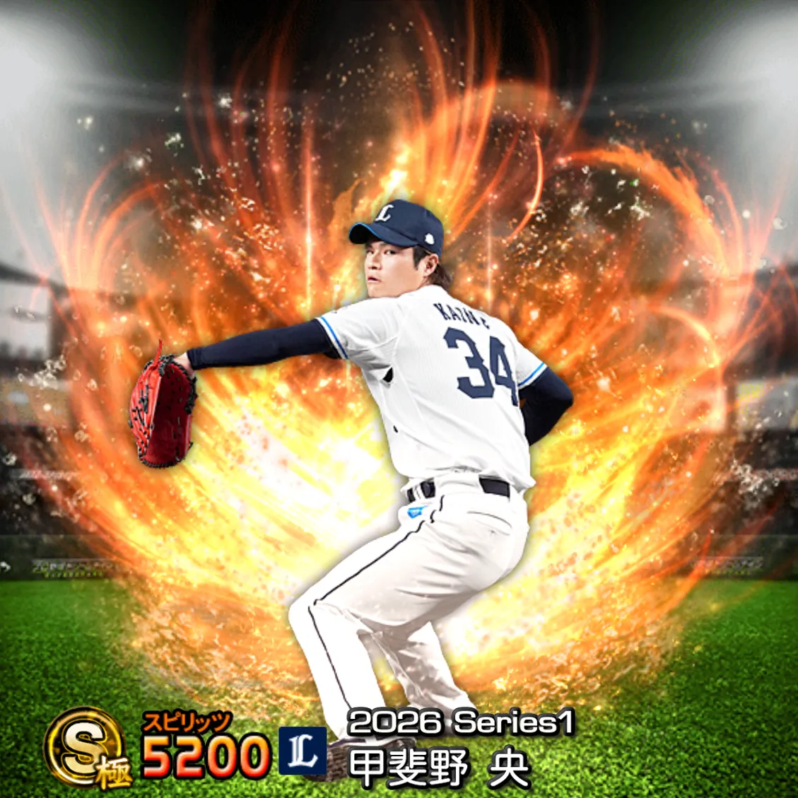 甲斐野 央(2026S1 通常)のカード