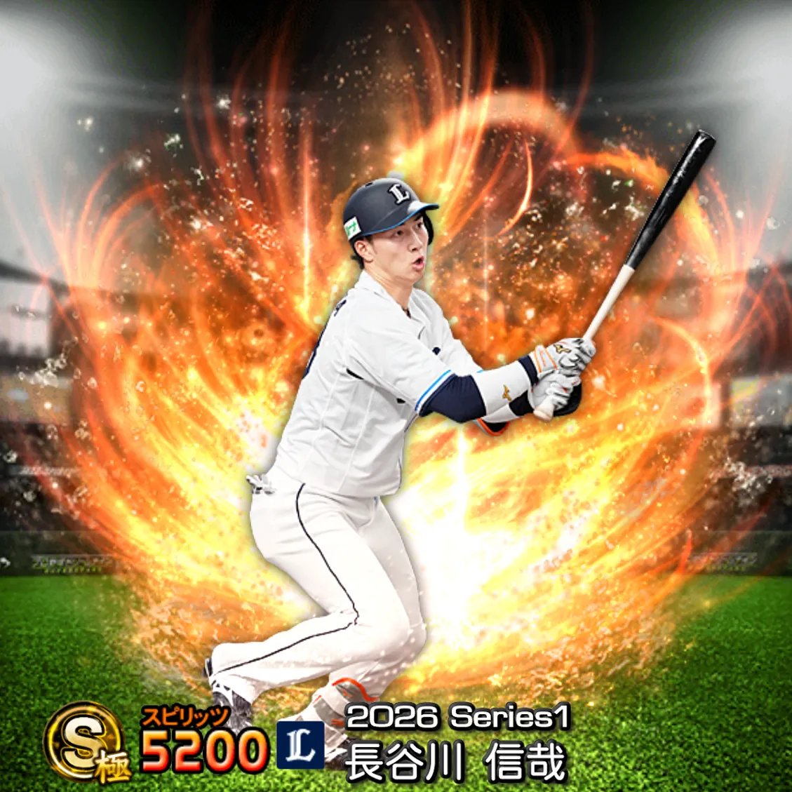 長谷川 信哉（2026S1 通常）のカード