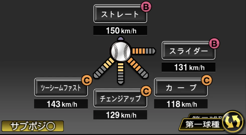 武内 夏暉の球種（ゲーム内の画面）
