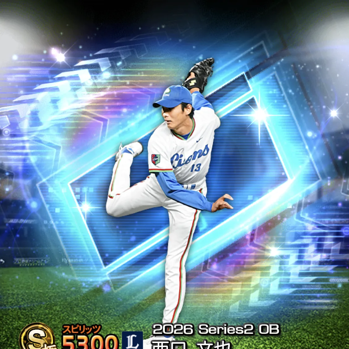 西口 文也（2026S2 セレ）のカード