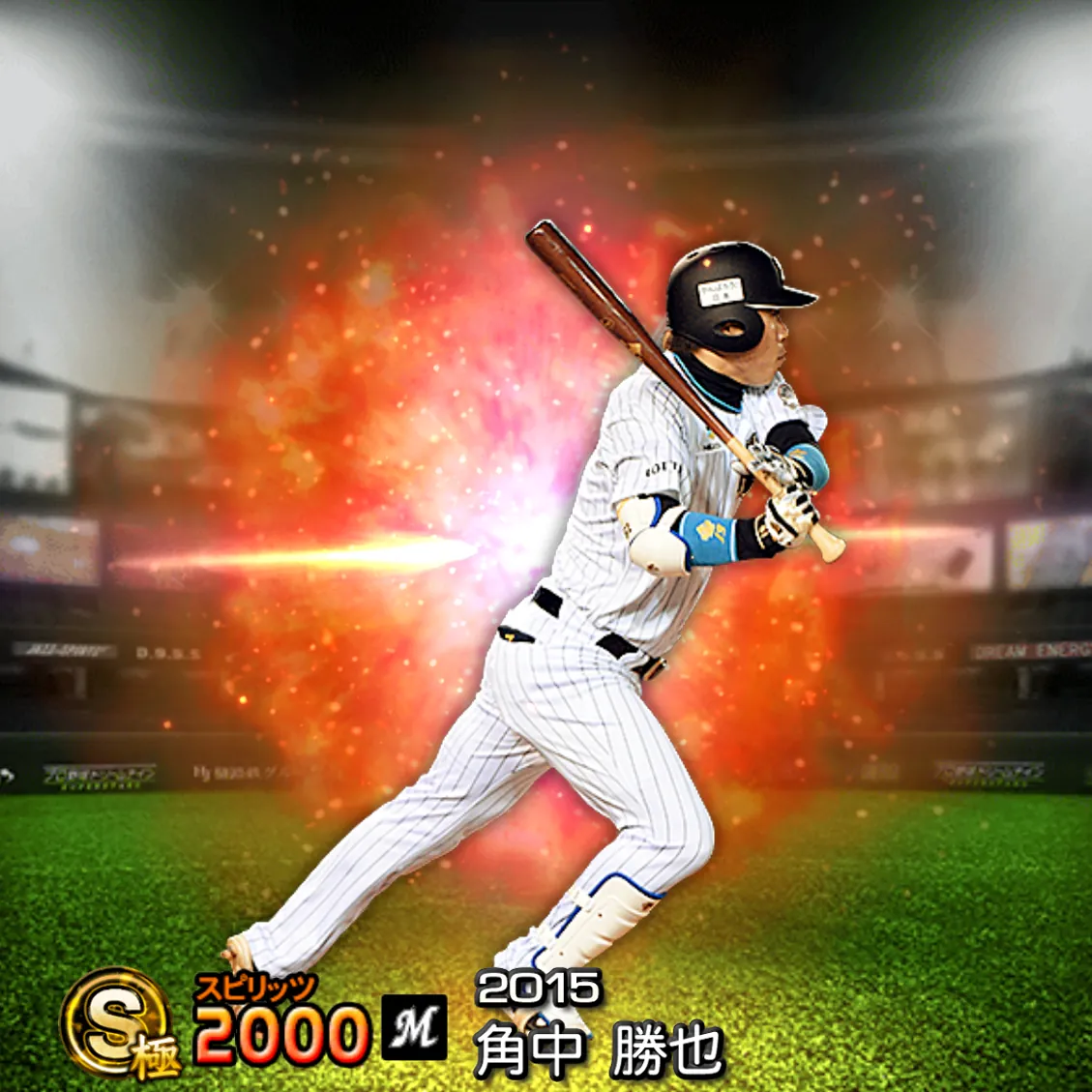 角中 勝也（2015 通常）のカード