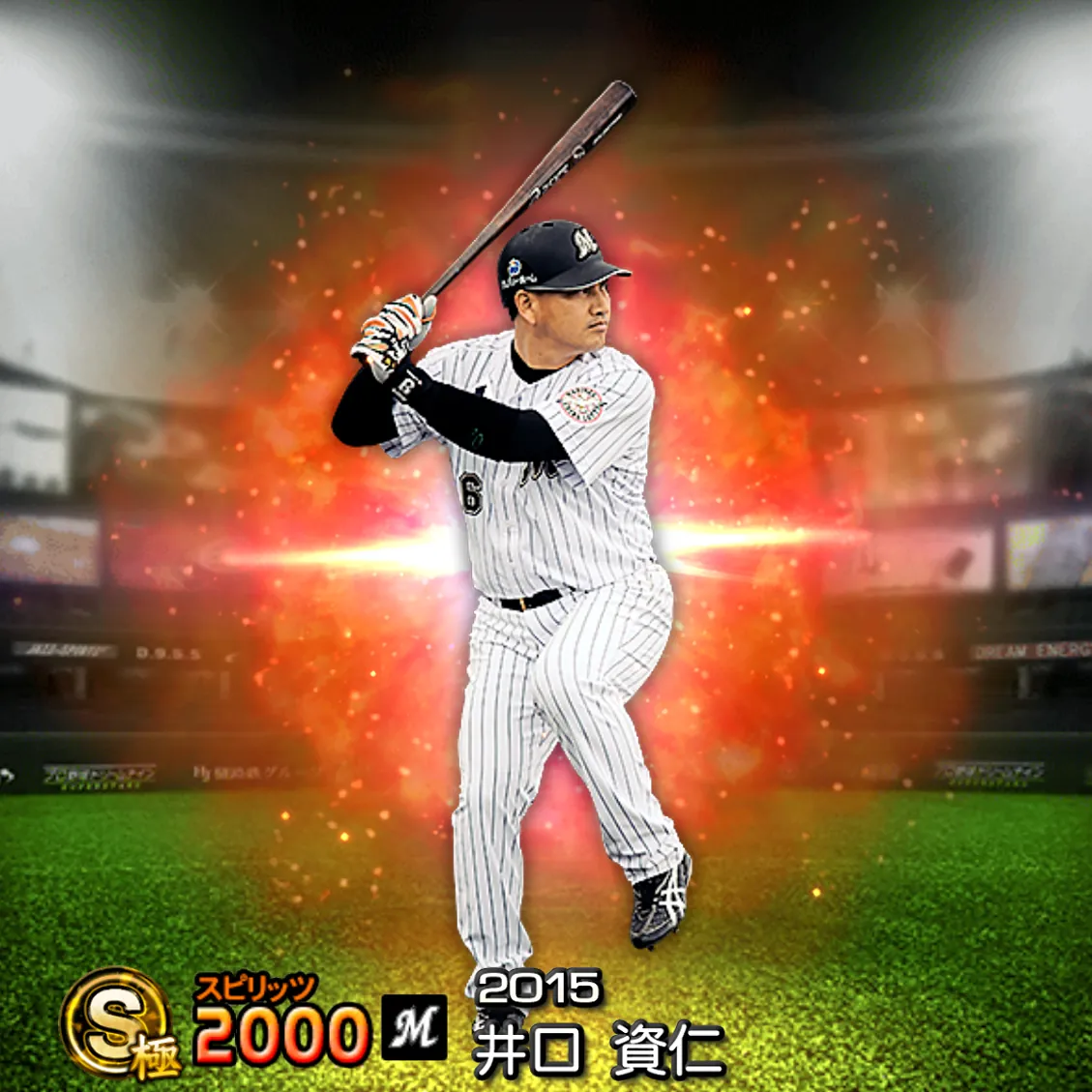 井口 資仁（2015 通常）のカード