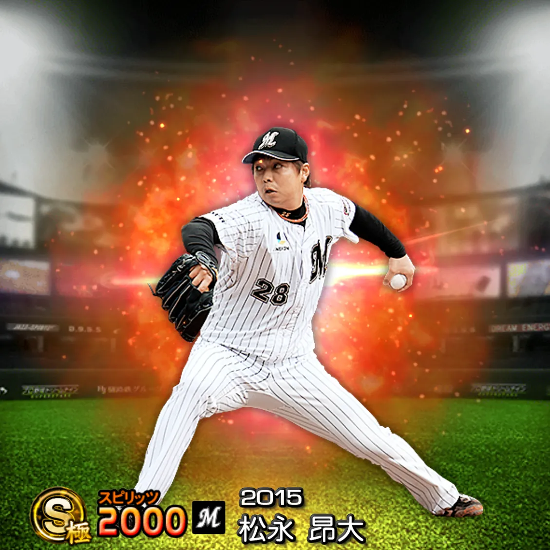 松永 昂大(2015 通常)のカード