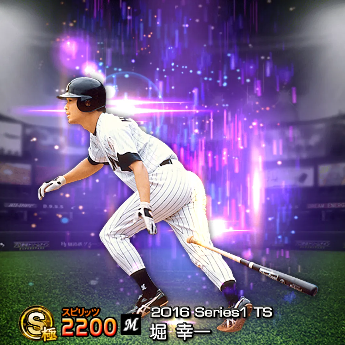 堀 幸一（2016S1 TS）のカード