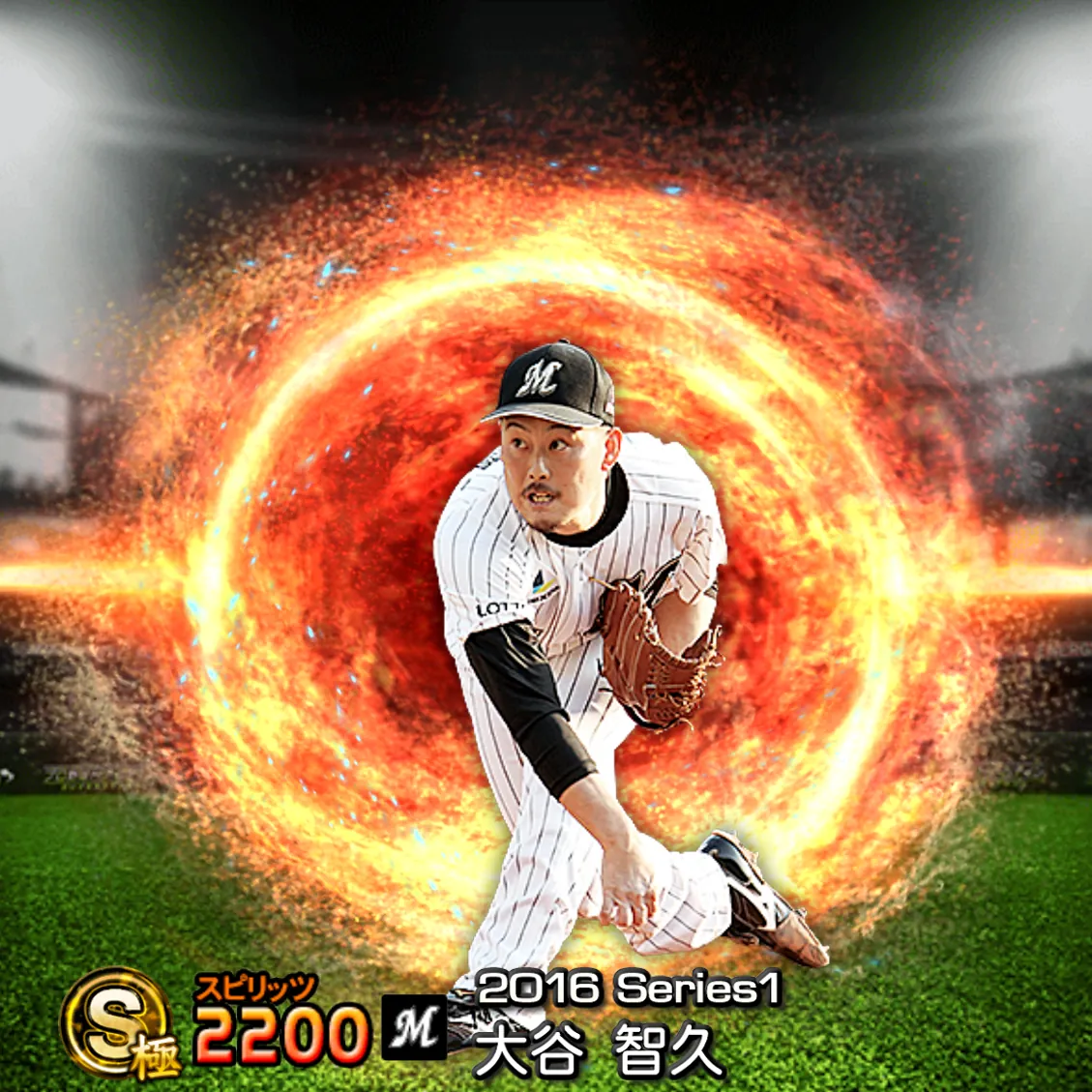 大谷 智久（2016S1 通常）のカード