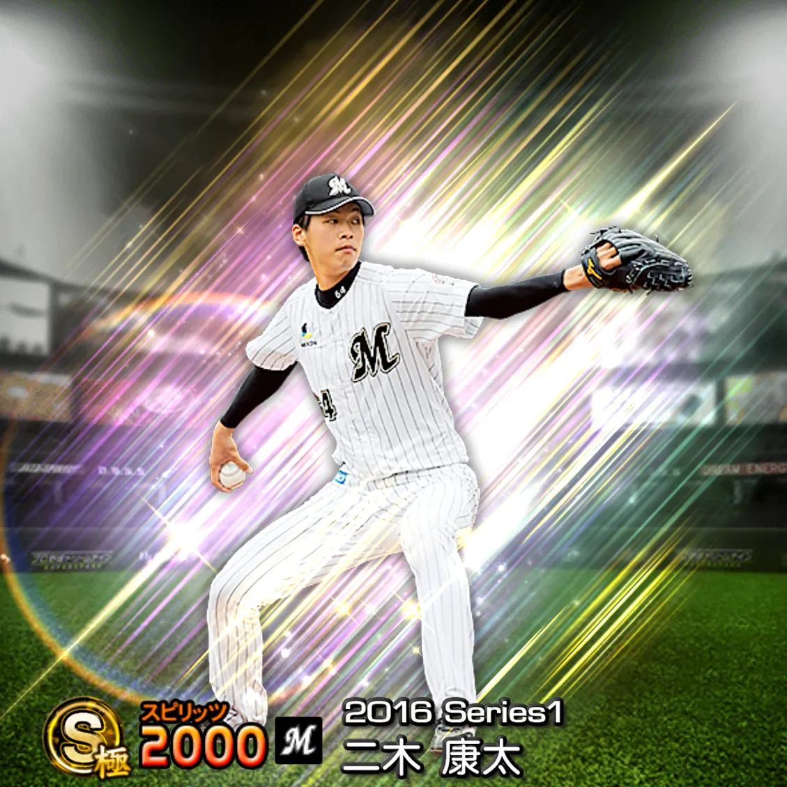 二木 康太（2016S1 覚醒）のカード